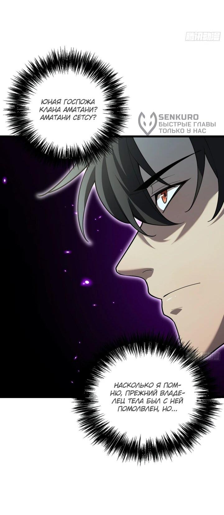 Манга Реинкарнация наследника - Глава 5 Страница 33