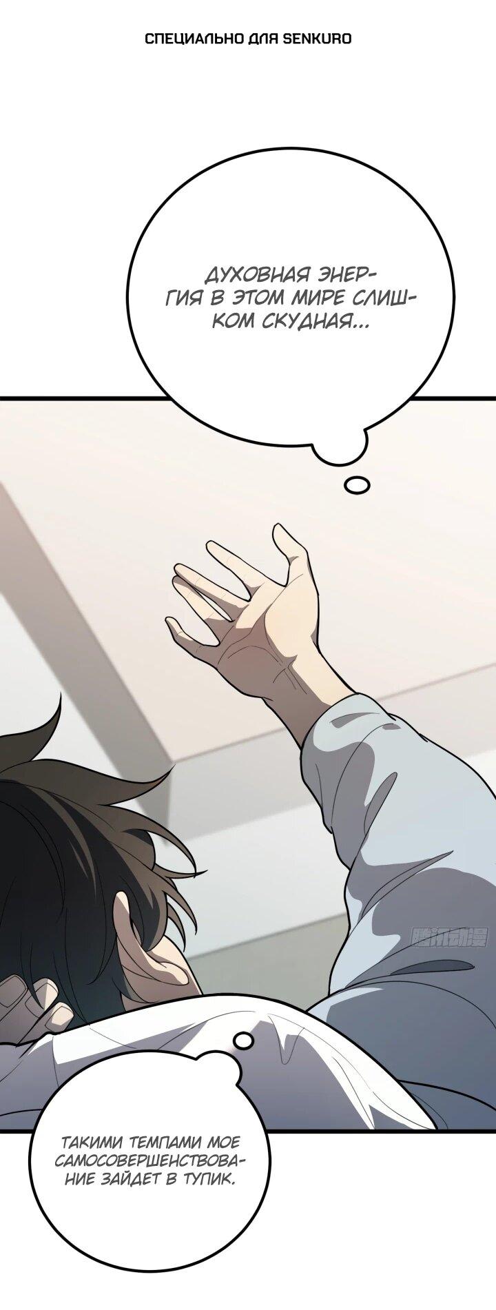 Манга Реинкарнация наследника - Глава 5 Страница 1