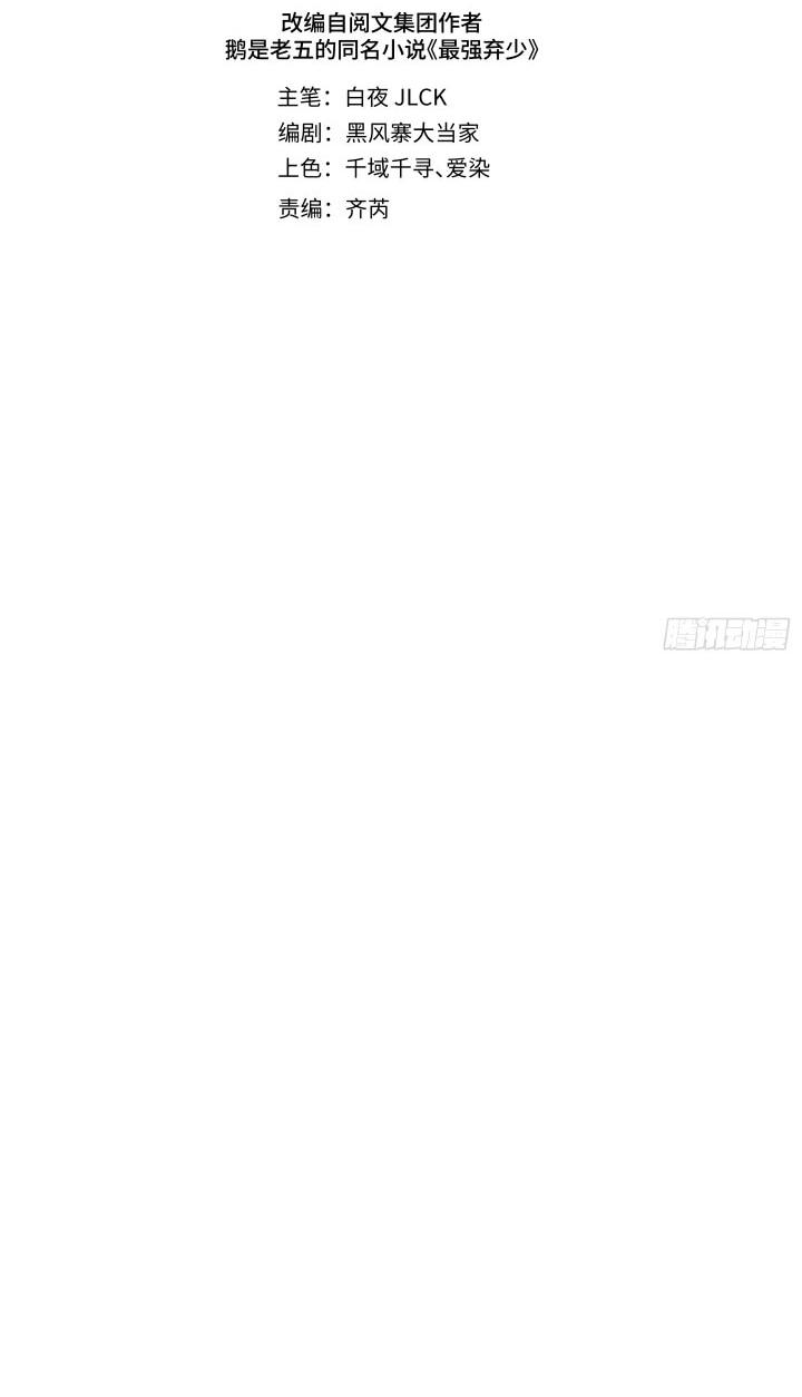 Манга Реинкарнация наследника - Глава 4 Страница 8