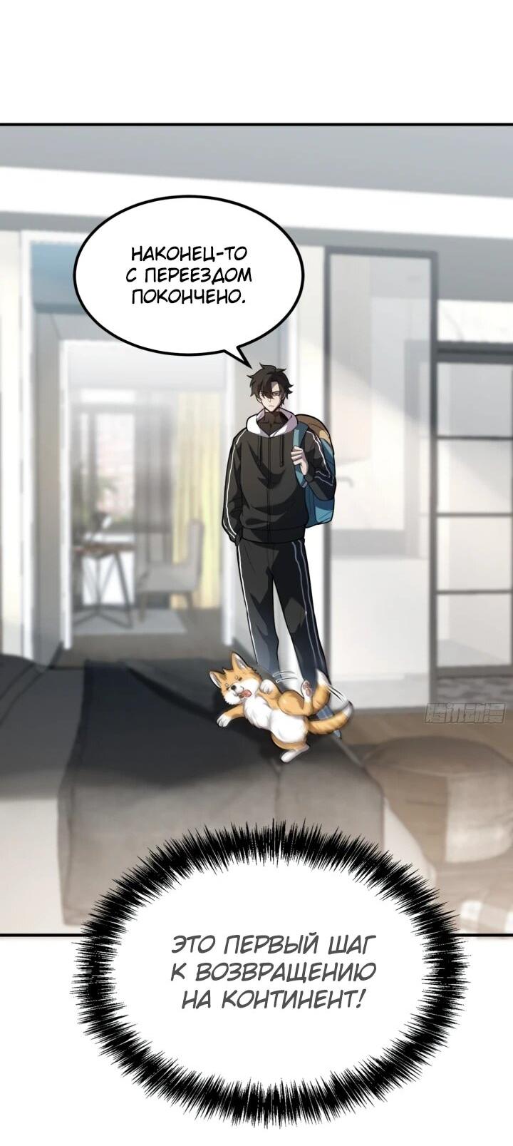 Манга Реинкарнация наследника - Глава 4 Страница 49