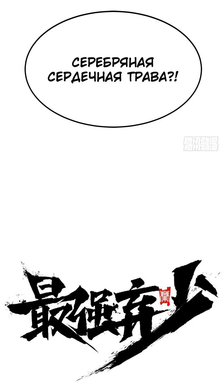 Манга Реинкарнация наследника - Глава 4 Страница 7