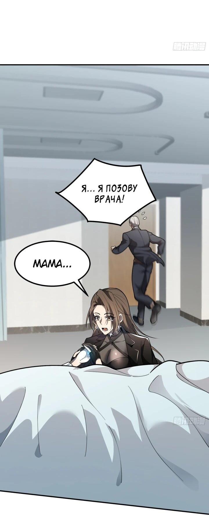 Манга Реинкарнация наследника - Глава 4 Страница 33