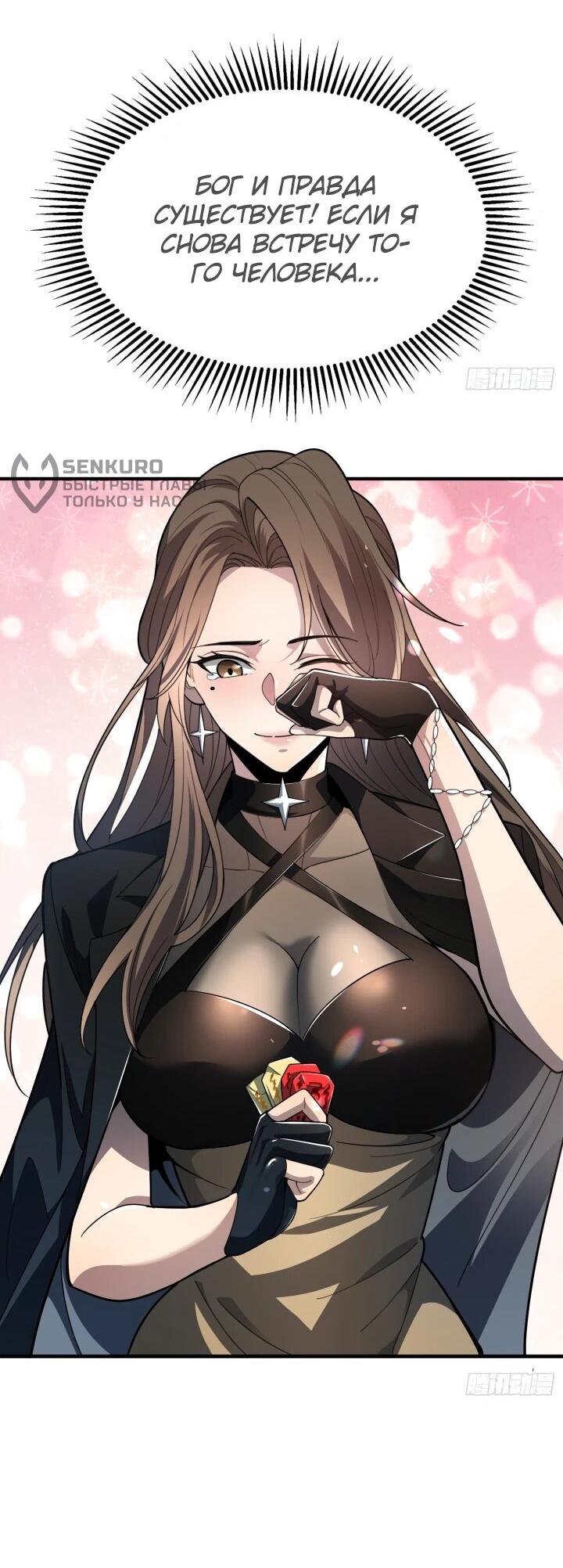 Манга Реинкарнация наследника - Глава 4 Страница 45