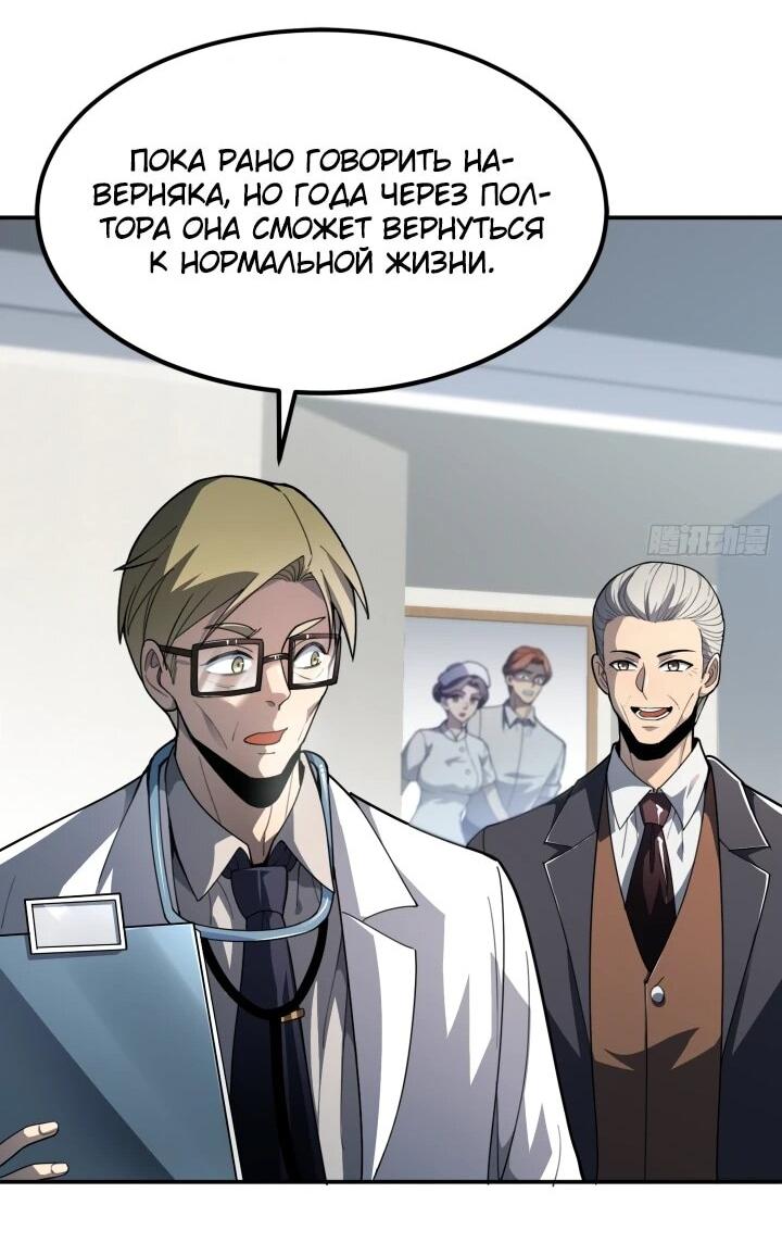 Манга Реинкарнация наследника - Глава 4 Страница 38