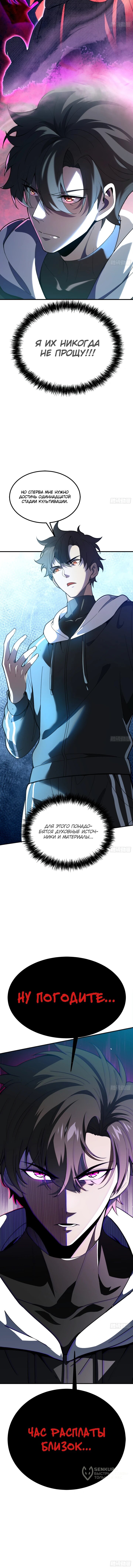 Манга Реинкарнация наследника - Глава 4 Страница 51