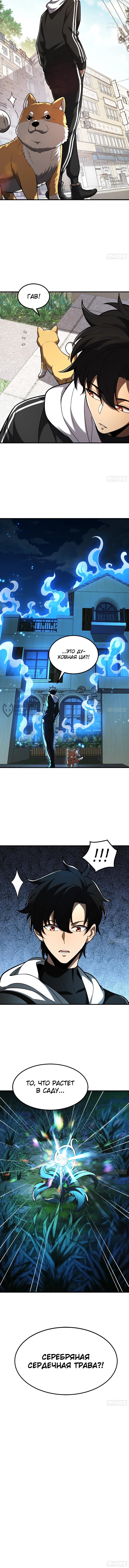 Манга Реинкарнация наследника - Глава 3 Страница 57