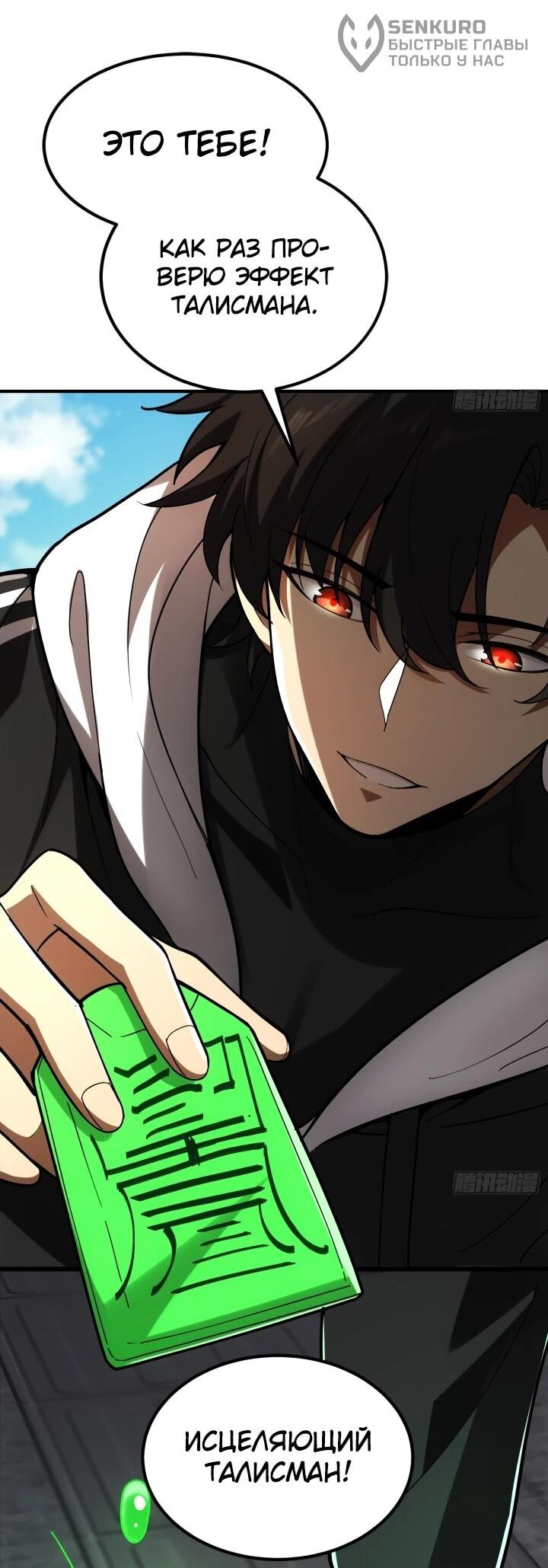 Манга Реинкарнация наследника - Глава 3 Страница 20