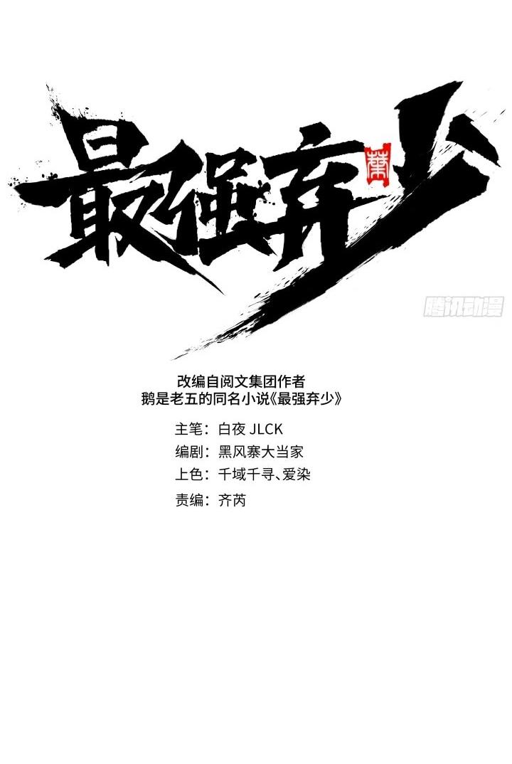 Манга Реинкарнация наследника - Глава 3 Страница 7