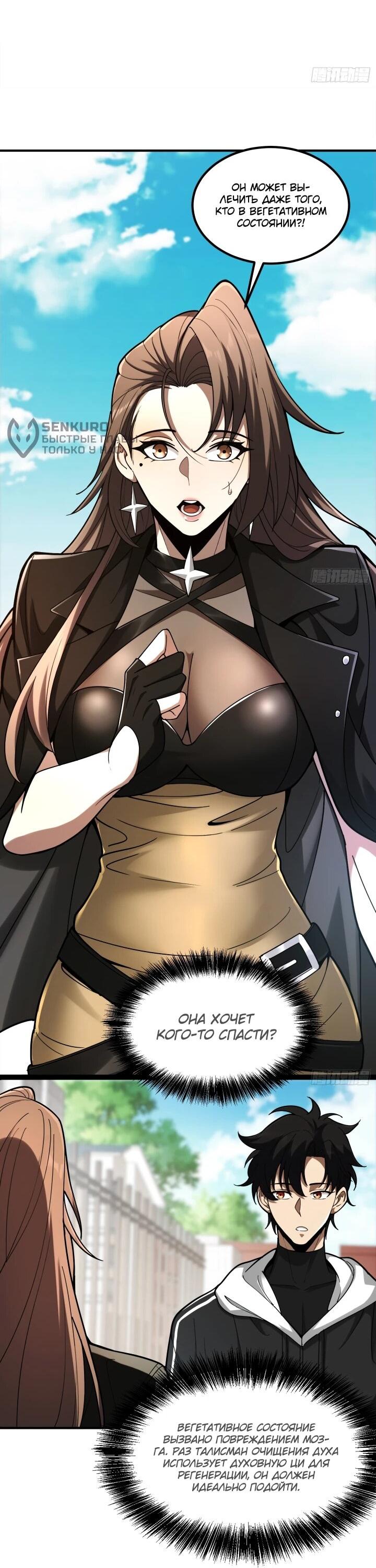 Манга Реинкарнация наследника - Глава 3 Страница 37