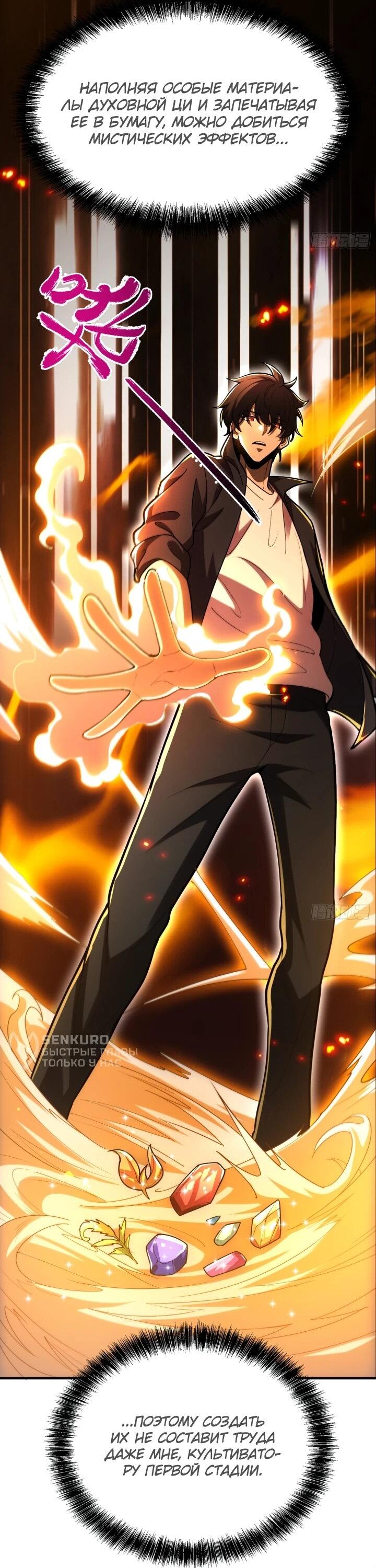 Манга Реинкарнация наследника - Глава 3 Страница 4