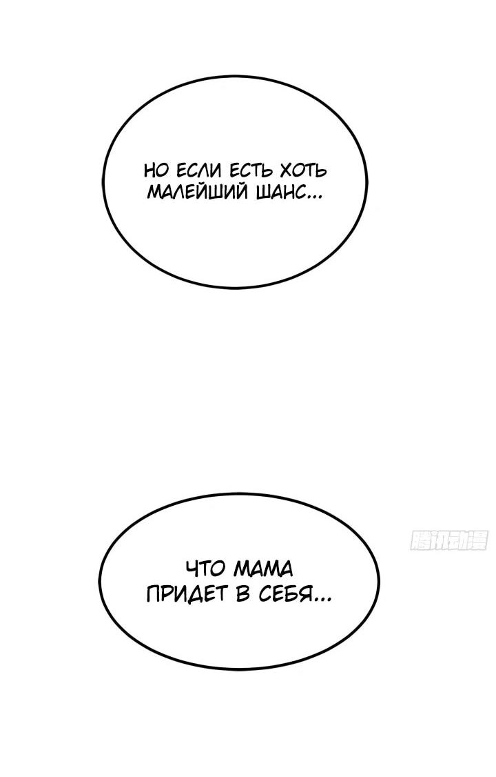 Манга Реинкарнация наследника - Глава 3 Страница 52