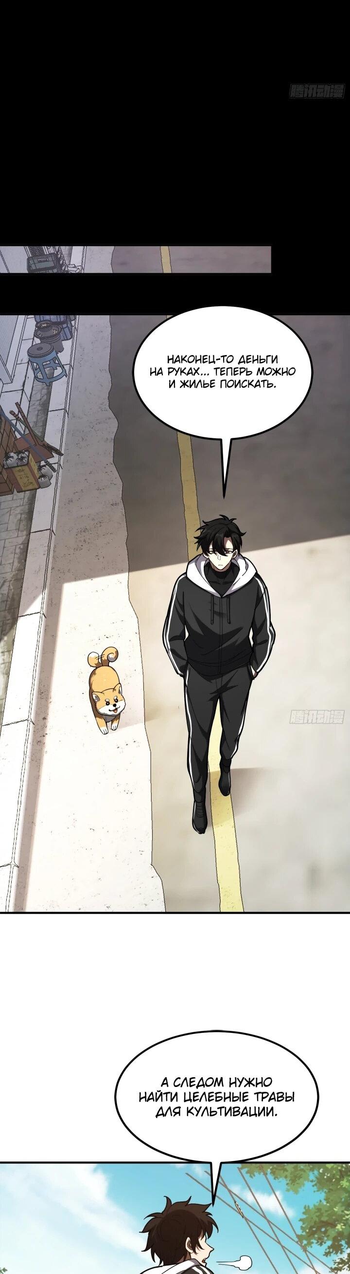 Манга Реинкарнация наследника - Глава 3 Страница 56