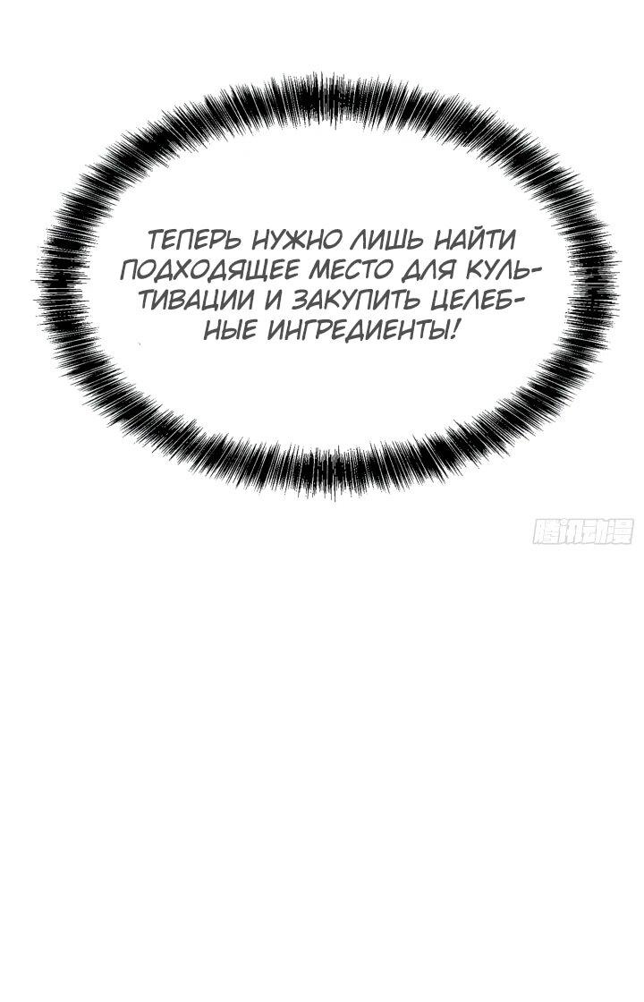 Манга Реинкарнация наследника - Глава 3 Страница 12