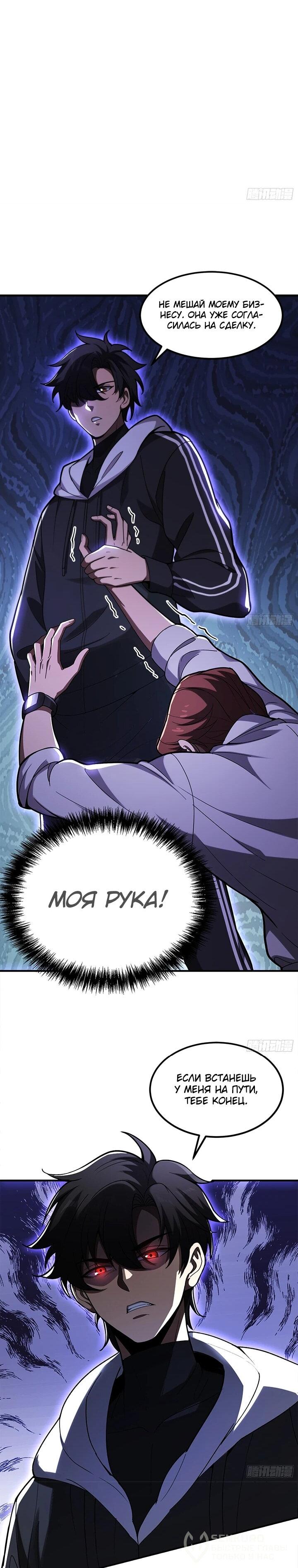 Манга Реинкарнация наследника - Глава 3 Страница 44