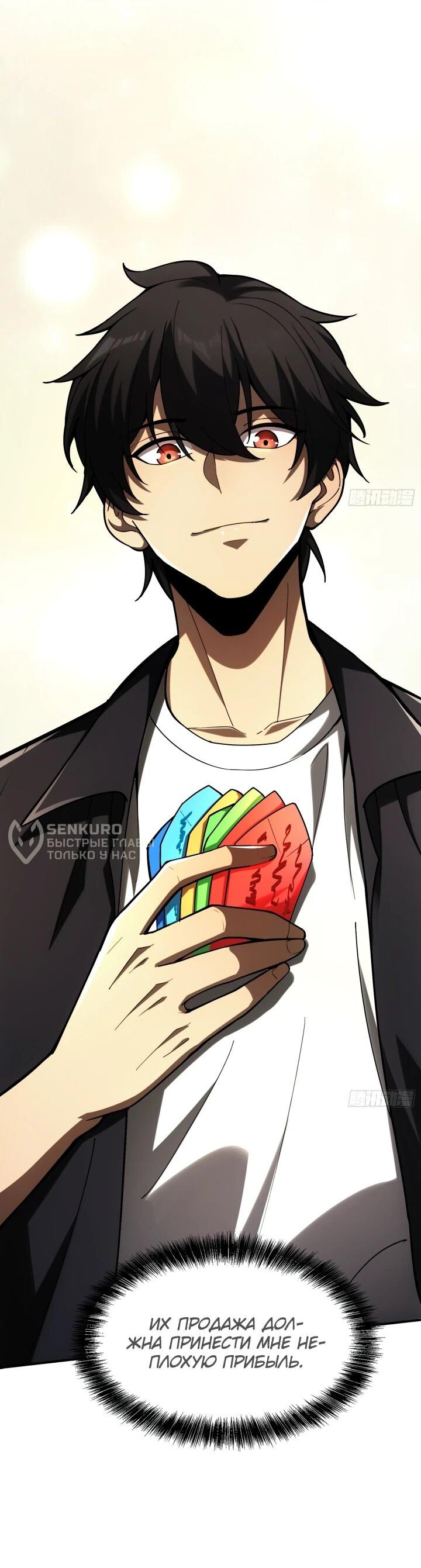 Манга Реинкарнация наследника - Глава 3 Страница 10