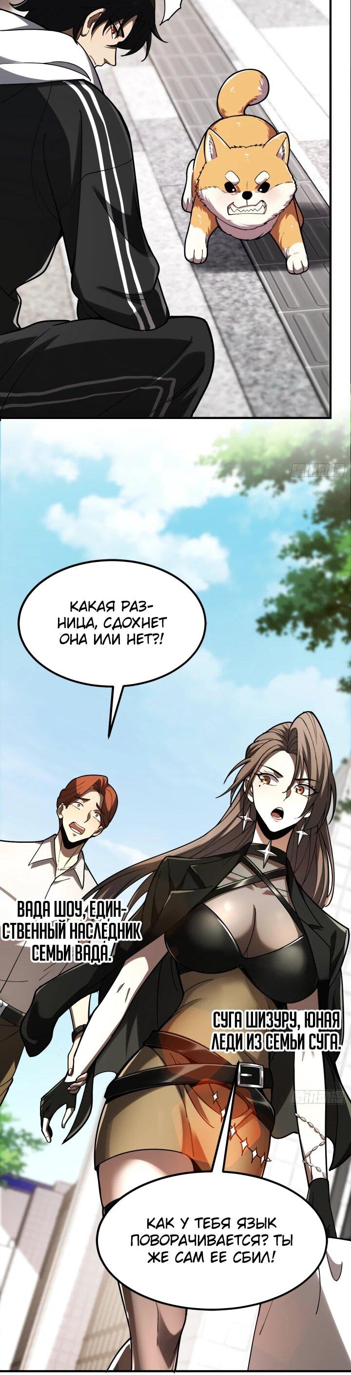Манга Реинкарнация наследника - Глава 3 Страница 24