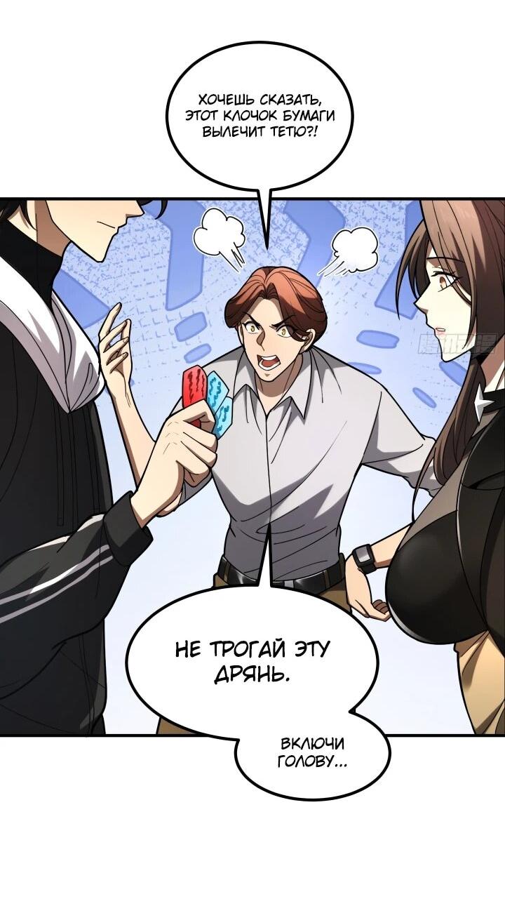 Манга Реинкарнация наследника - Глава 3 Страница 39