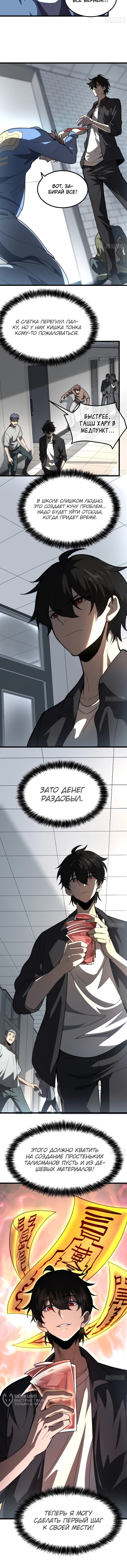 Манга Реинкарнация наследника - Глава 2 Страница 42