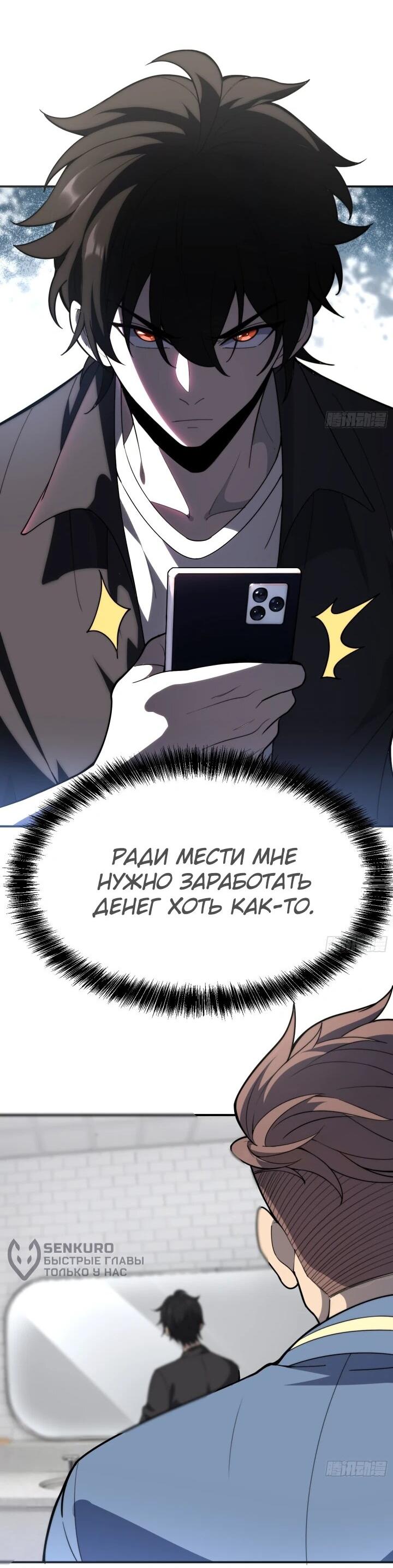 Манга Реинкарнация наследника - Глава 2 Страница 11