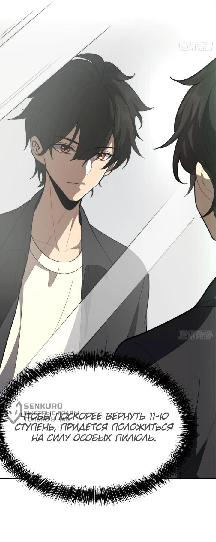 Манга Реинкарнация наследника - Глава 2 Страница 8