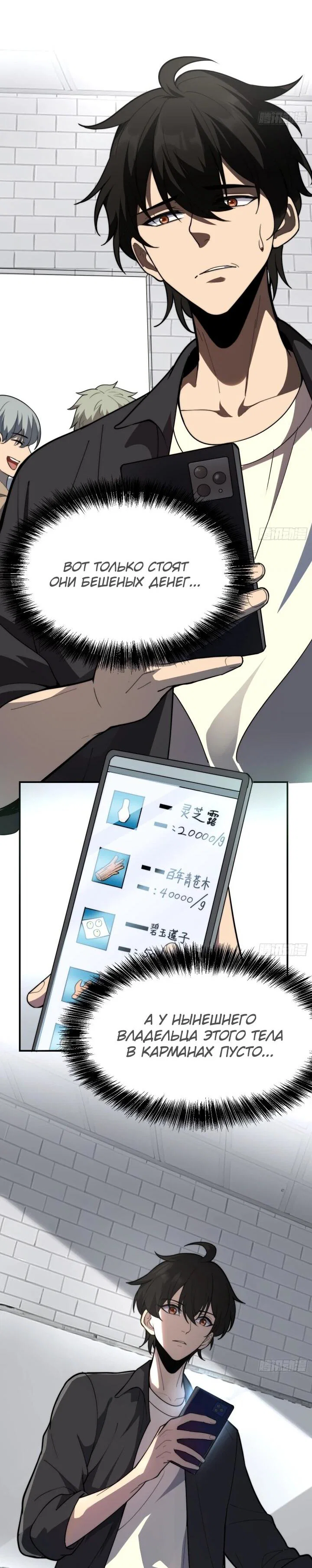 Манга Реинкарнация наследника - Глава 2 Страница 9