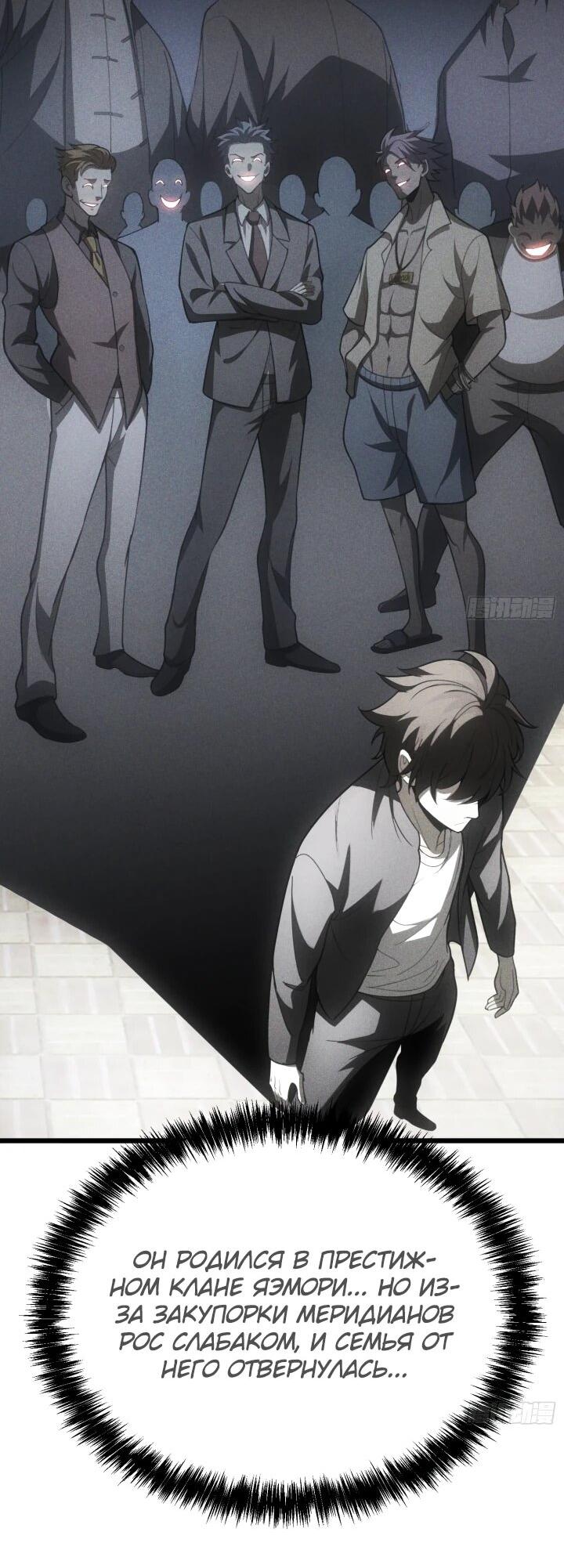 Манга Реинкарнация наследника - Глава 1 Страница 27