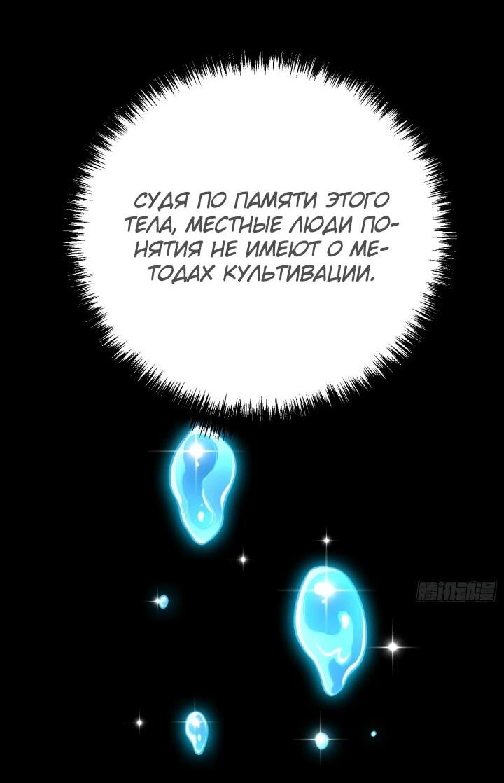 Манга Реинкарнация наследника - Глава 1 Страница 29