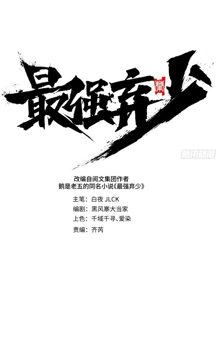 Манга Реинкарнация наследника - Глава 1 Страница 19