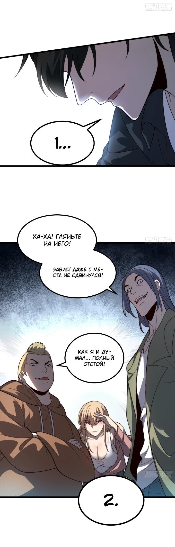 Манга Реинкарнация наследника - Глава 1 Страница 50