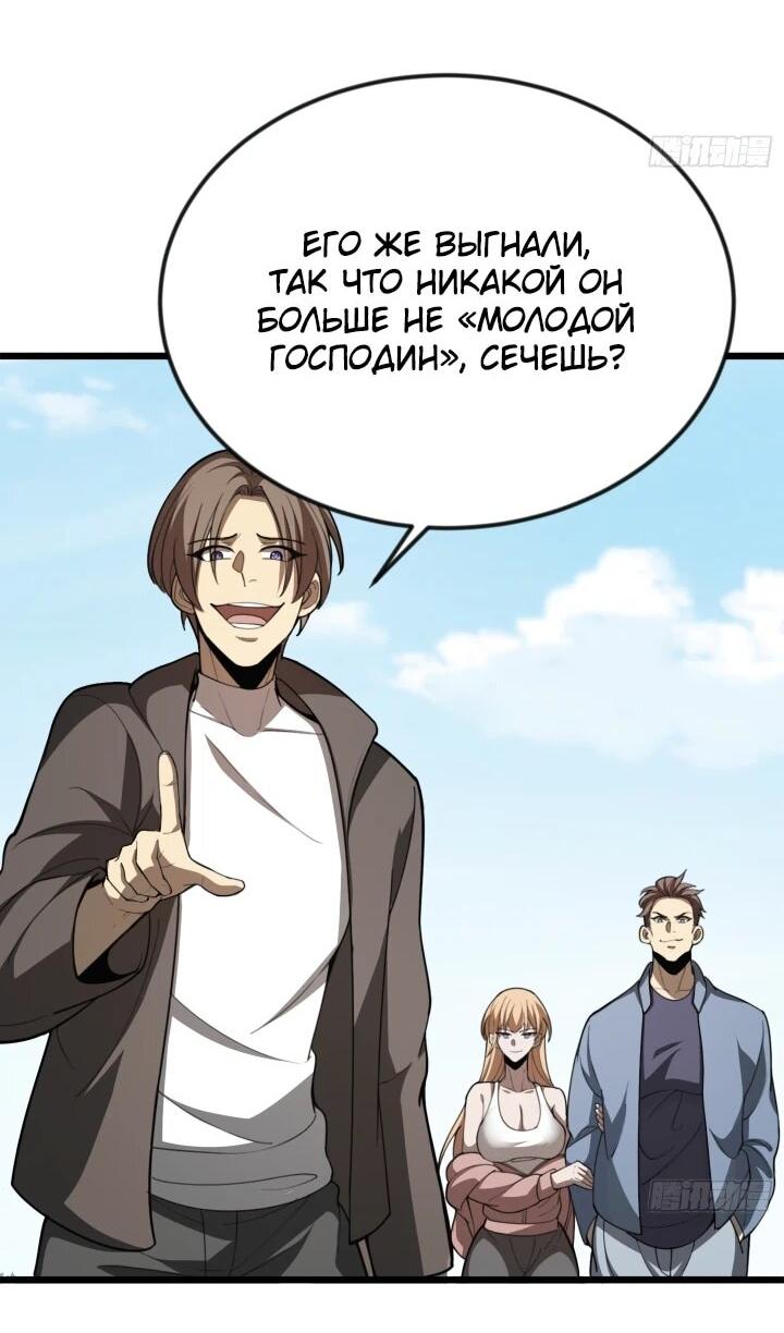 Манга Реинкарнация наследника - Глава 1 Страница 21
