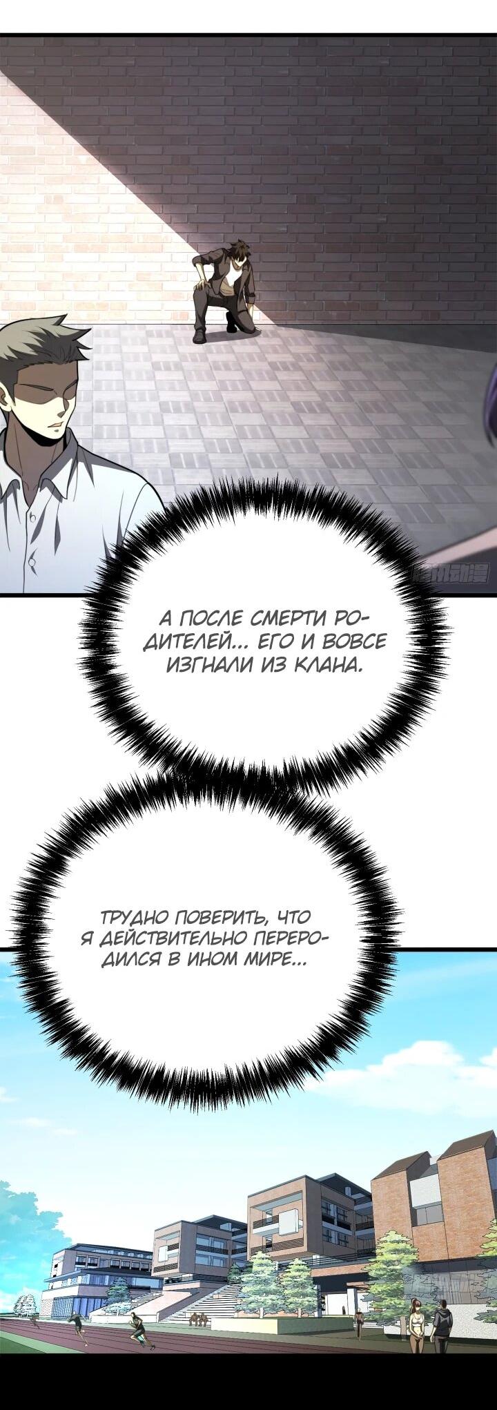 Манга Реинкарнация наследника - Глава 1 Страница 28