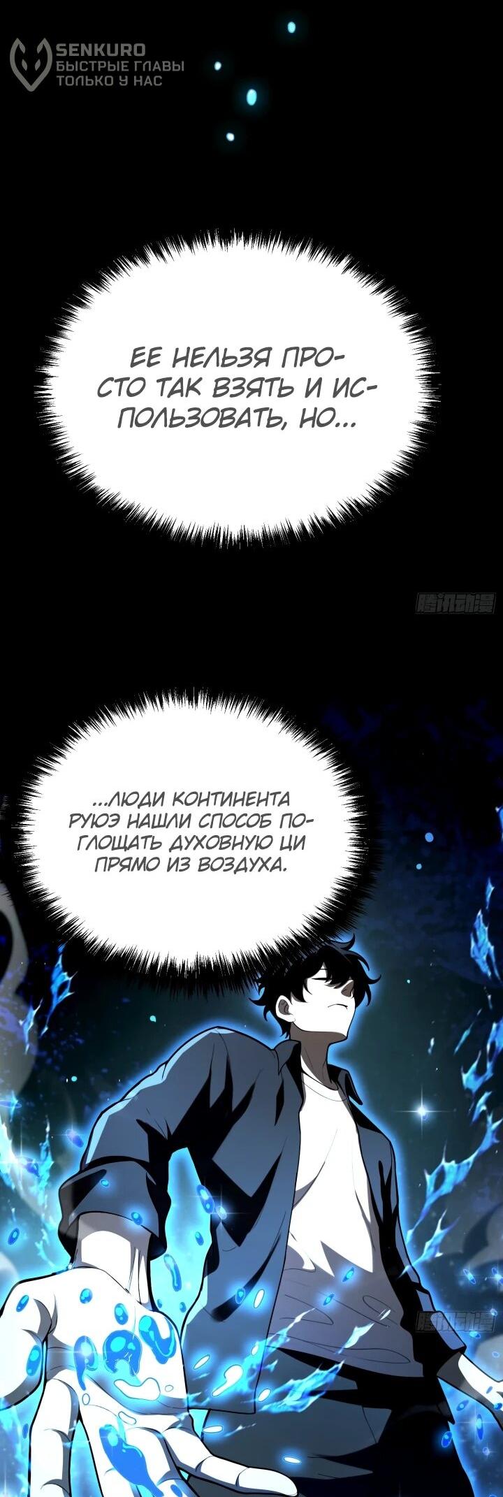 Манга Реинкарнация наследника - Глава 1 Страница 31