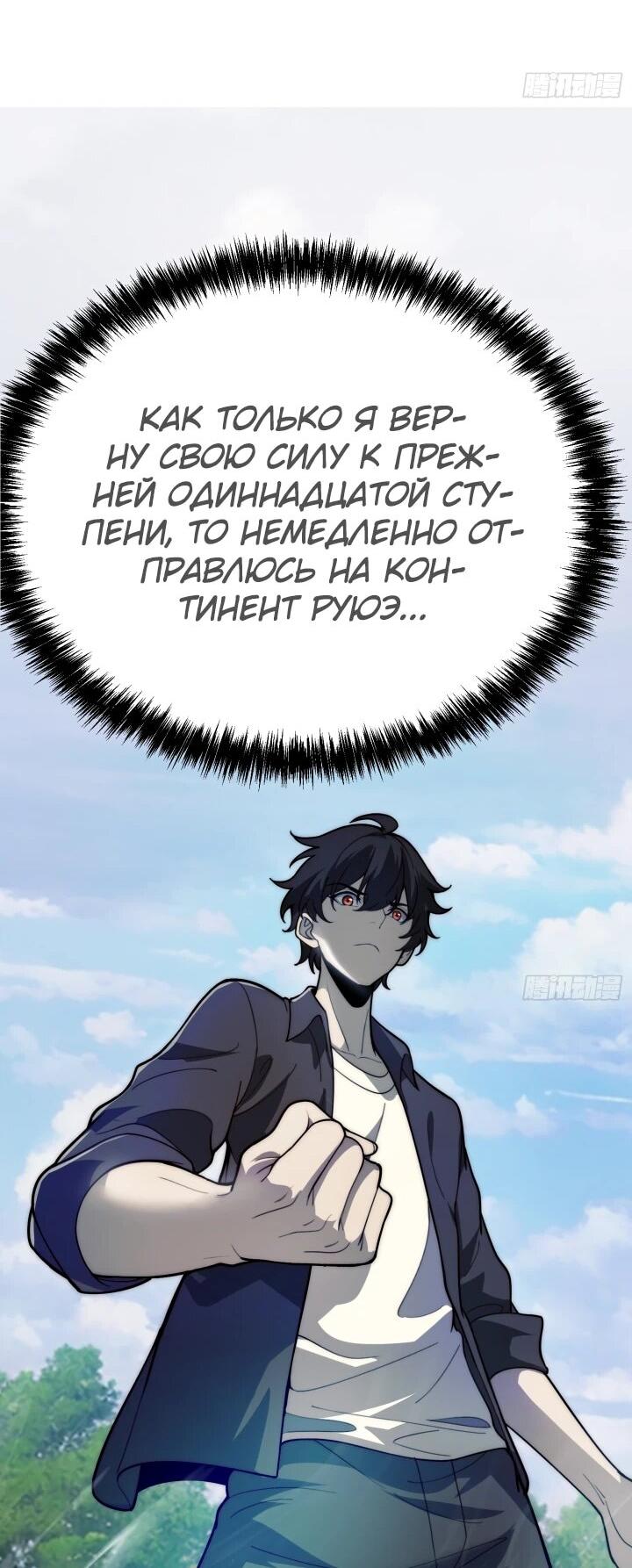 Манга Реинкарнация наследника - Глава 1 Страница 36