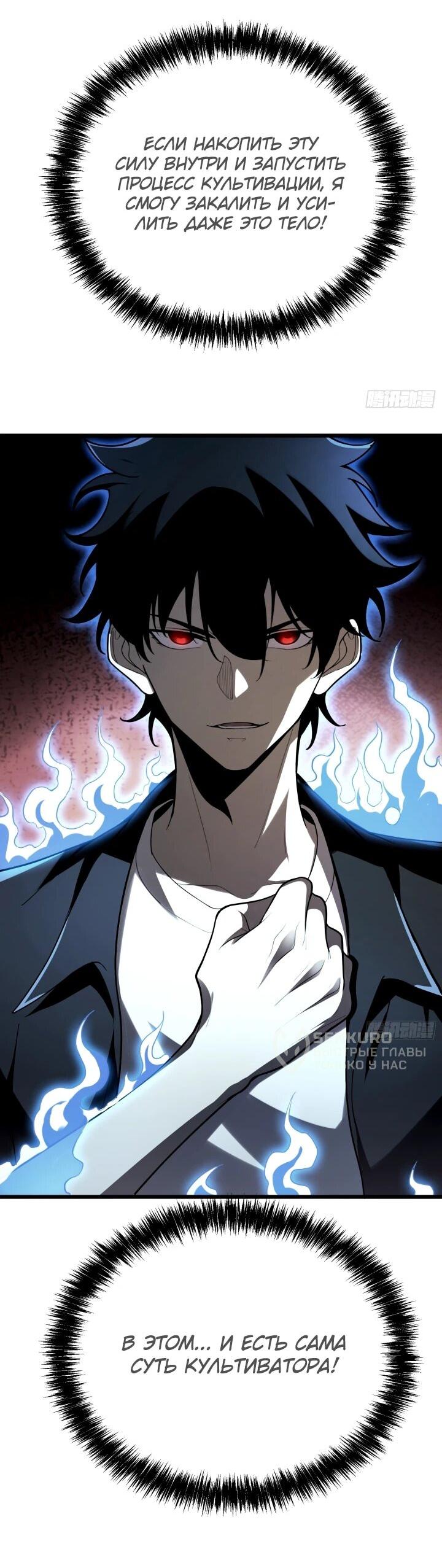 Манга Реинкарнация наследника - Глава 1 Страница 34