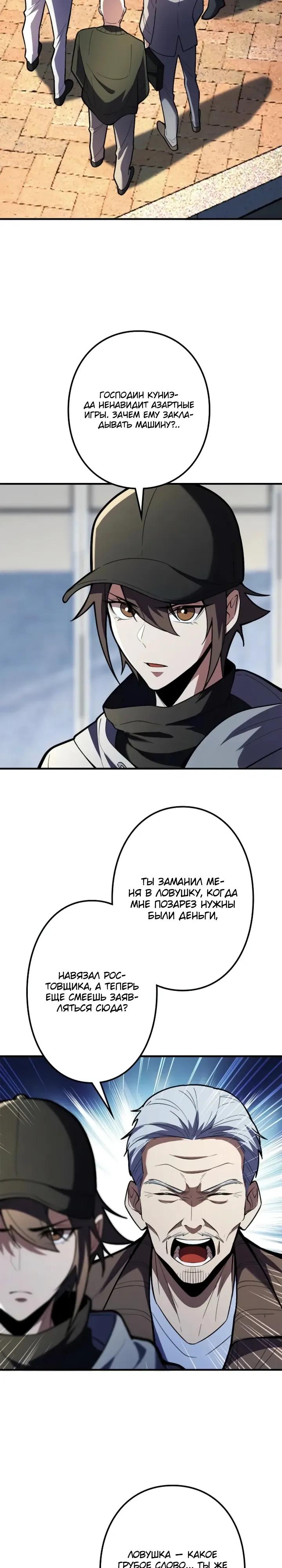 Манга Реинкарнация наследника - Глава 27 Страница 21