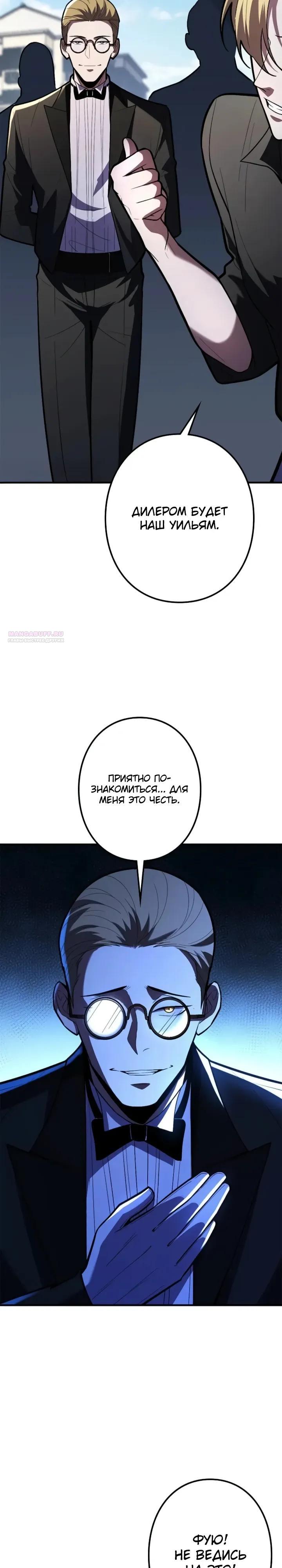 Манга Реинкарнация наследника - Глава 27 Страница 26
