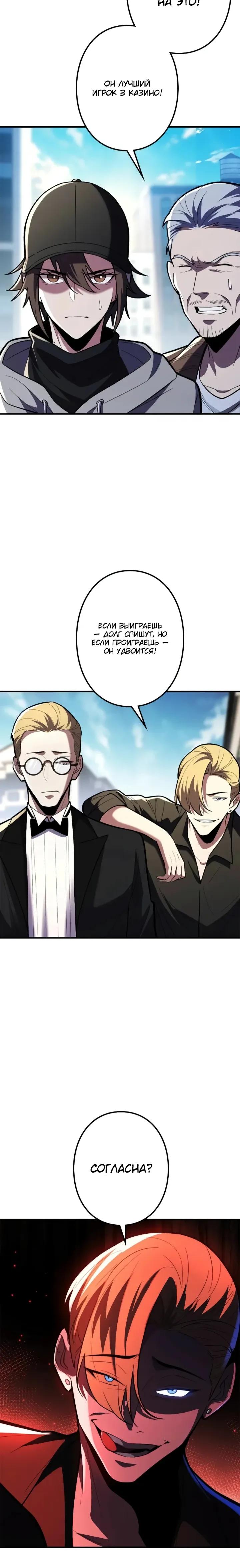 Манга Реинкарнация наследника - Глава 27 Страница 27