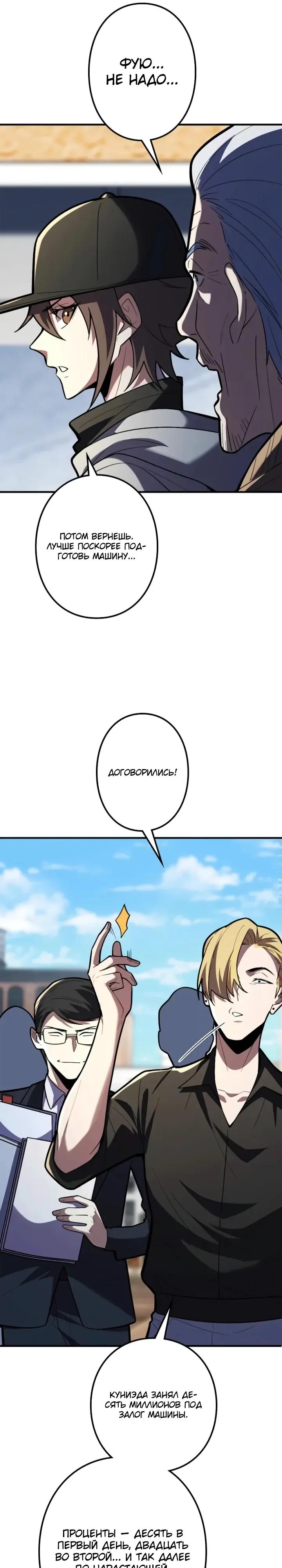 Манга Реинкарнация наследника - Глава 27 Страница 23