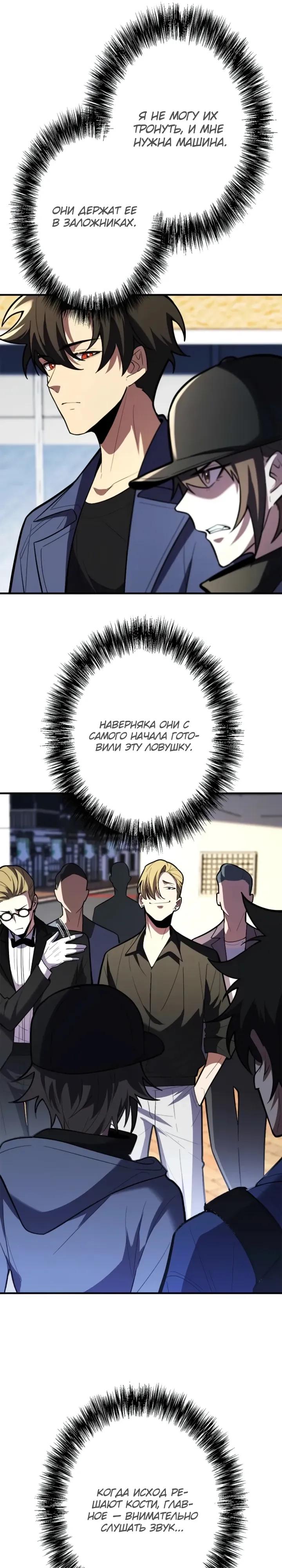 Манга Реинкарнация наследника - Глава 27 Страница 28