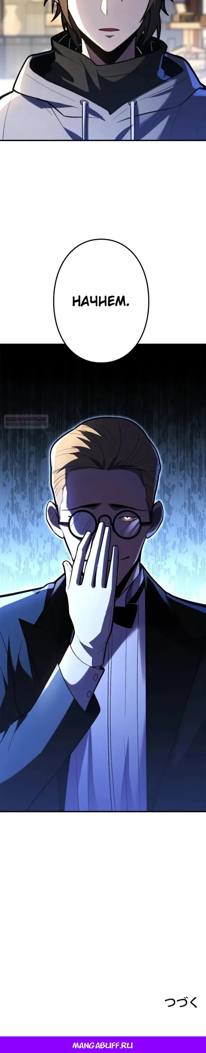 Манга Реинкарнация наследника - Глава 27 Страница 32