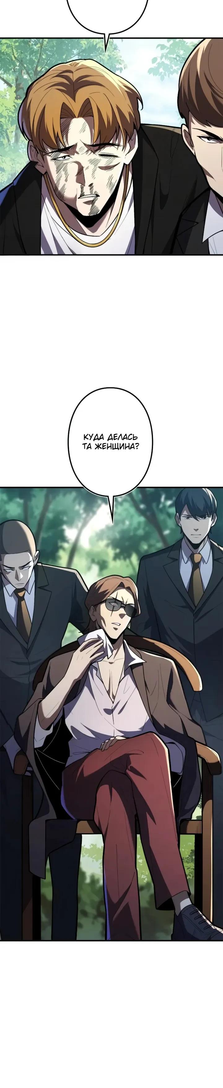 Манга Реинкарнация наследника - Глава 27 Страница 5