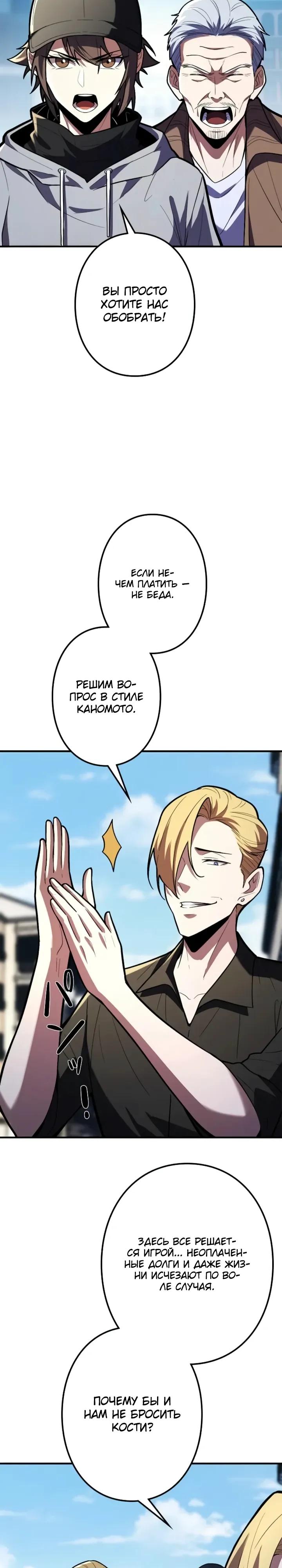 Манга Реинкарнация наследника - Глава 27 Страница 25