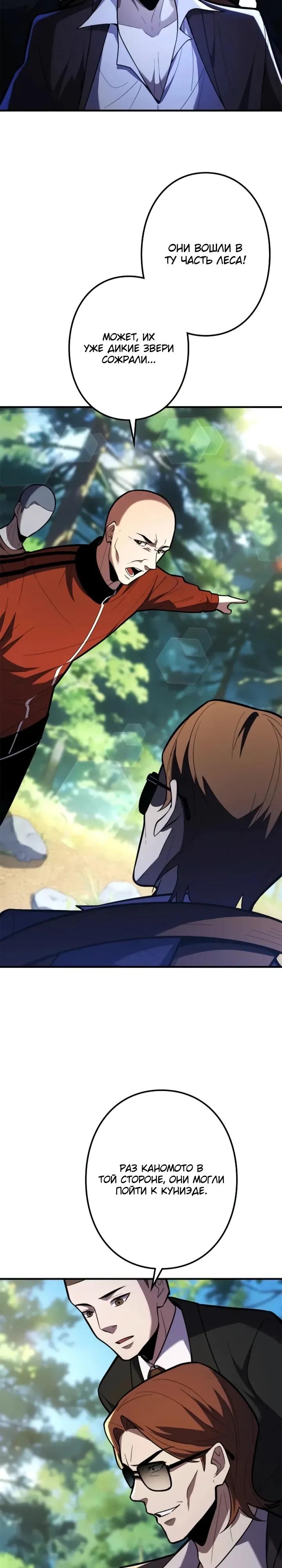 Манга Реинкарнация наследника - Глава 27 Страница 8