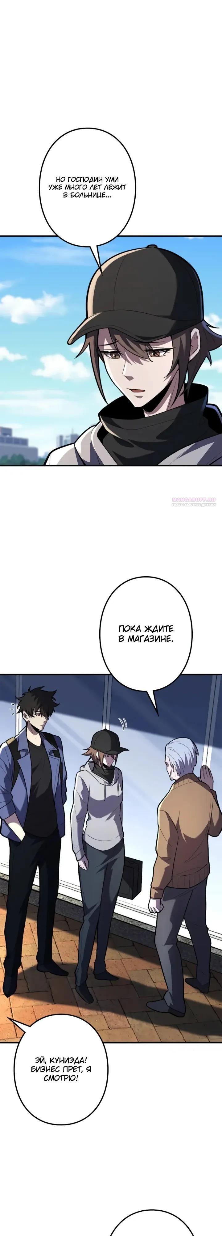 Манга Реинкарнация наследника - Глава 27 Страница 18