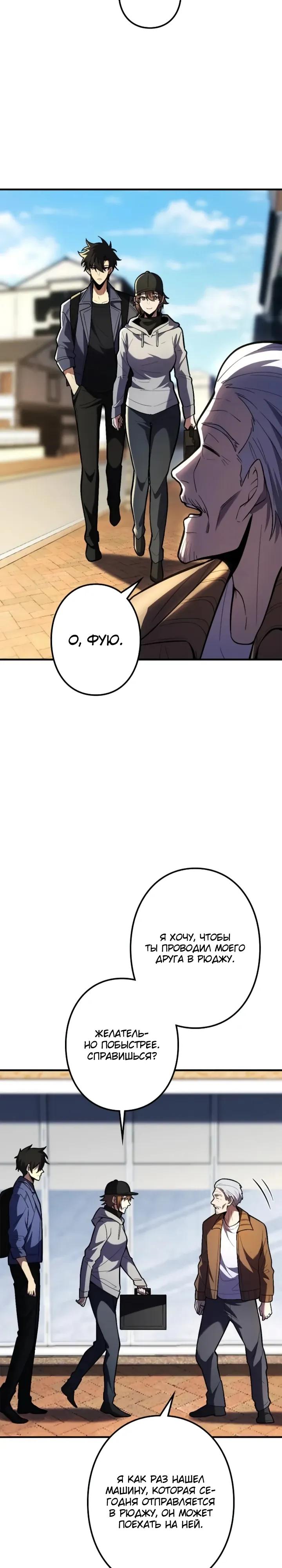 Манга Реинкарнация наследника - Глава 27 Страница 16