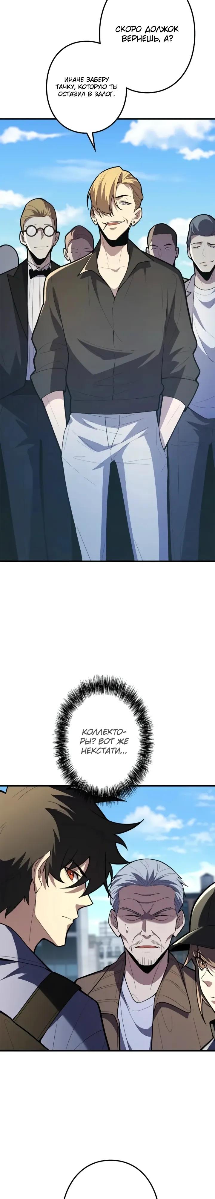 Манга Реинкарнация наследника - Глава 27 Страница 19