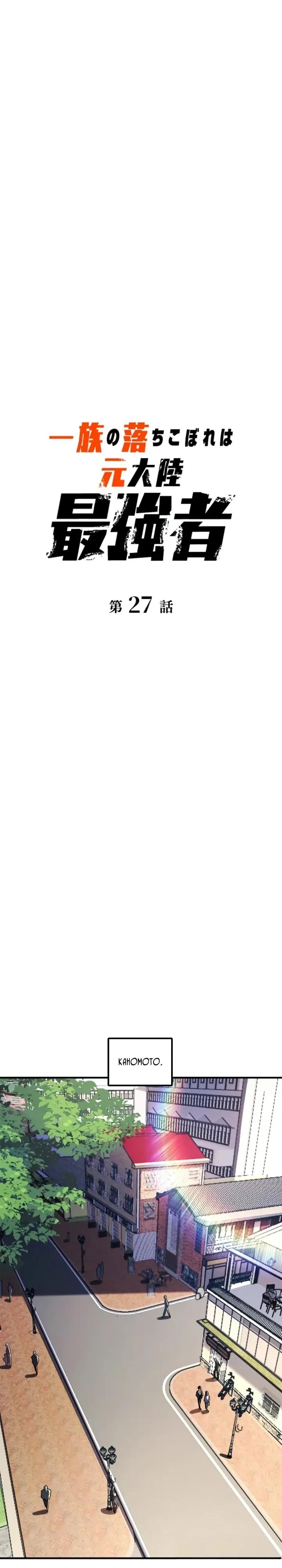 Манга Реинкарнация наследника - Глава 27 Страница 12