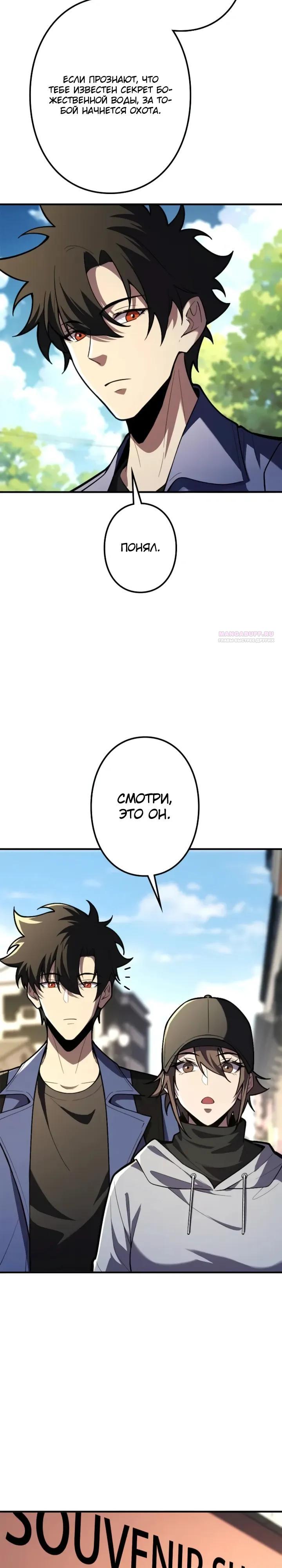 Манга Реинкарнация наследника - Глава 27 Страница 14