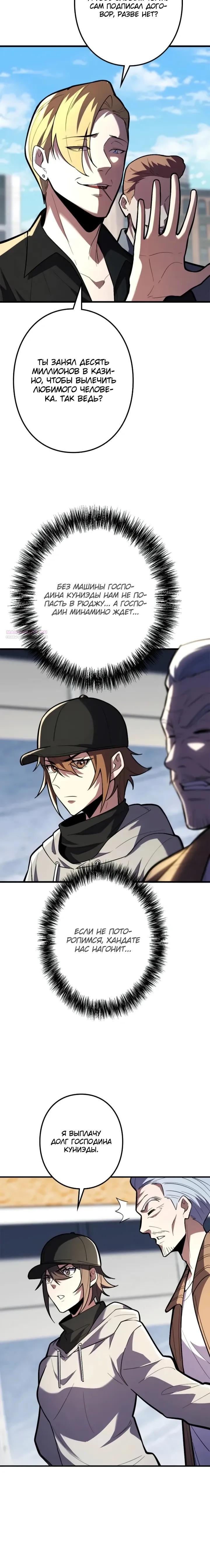 Манга Реинкарнация наследника - Глава 27 Страница 22