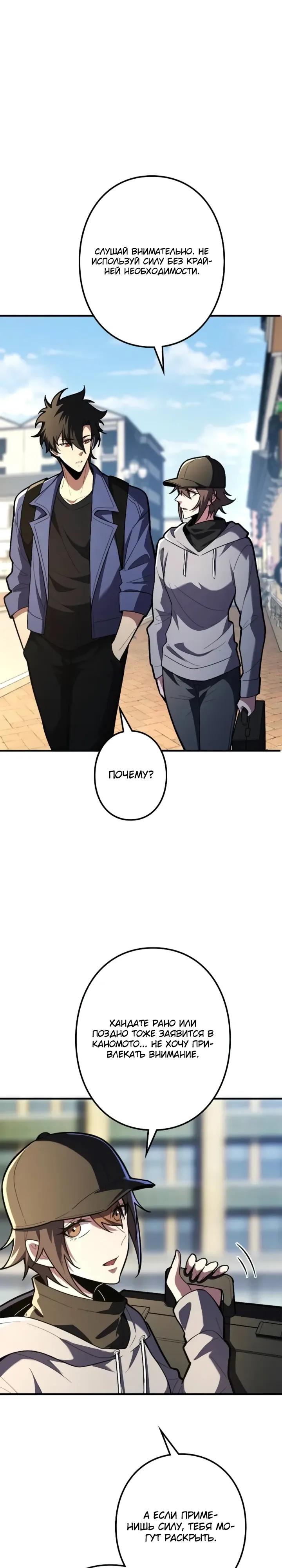 Манга Реинкарнация наследника - Глава 27 Страница 13